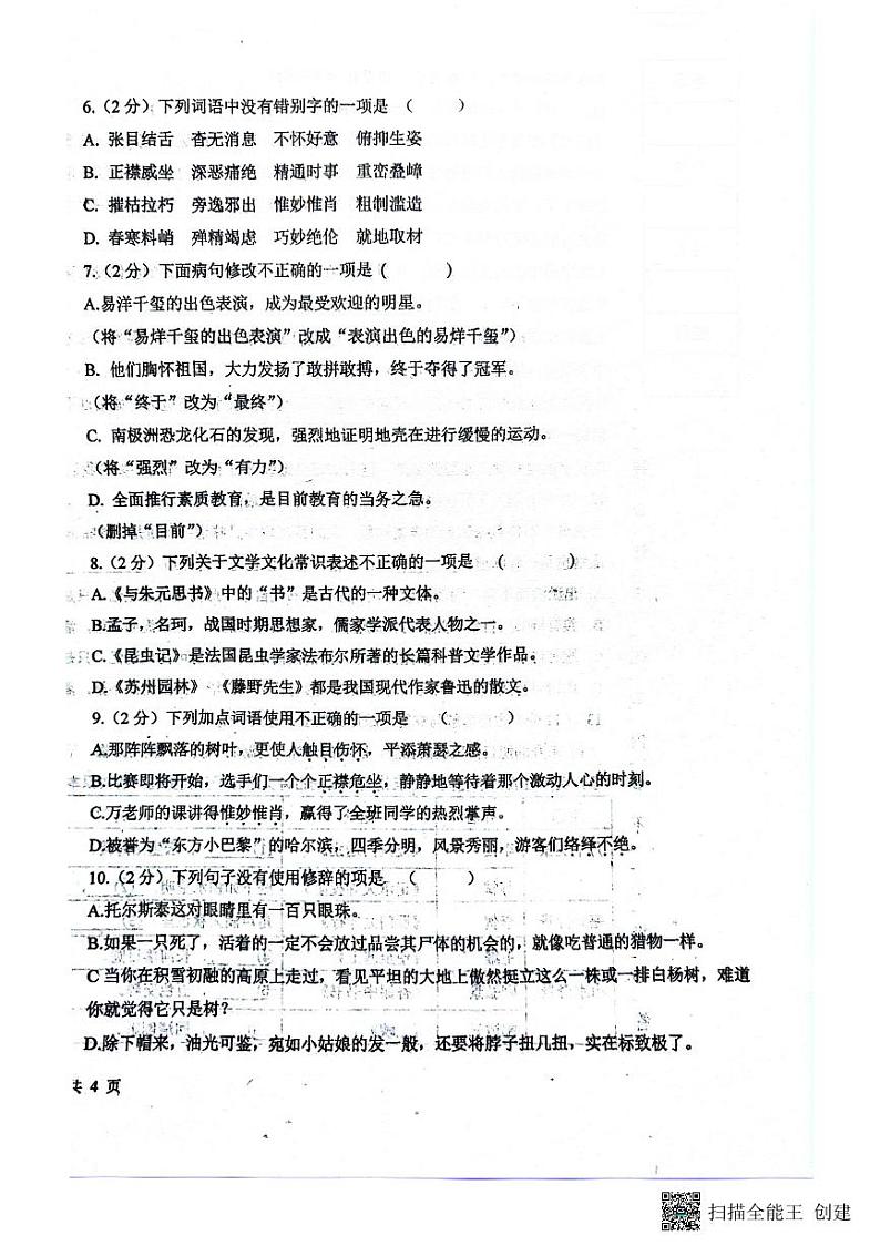 黑龙江省哈尔滨市双城区兆麟初级中学2024-2025学年八年级上学期开学语文试题第2页