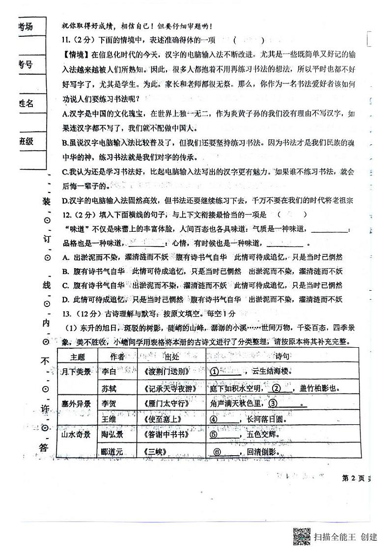黑龙江省哈尔滨市双城区兆麟初级中学2024-2025学年八年级上学期开学语文试题第3页