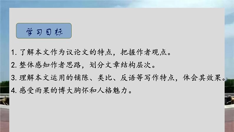统编版语文九年级上册第8课《就英法联军远征中国致巴特勒上尉的信》课件02
