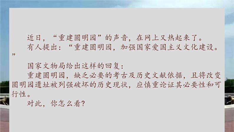 统编版语文九年级上册第8课《就英法联军远征中国致巴特勒上尉的信》课件03