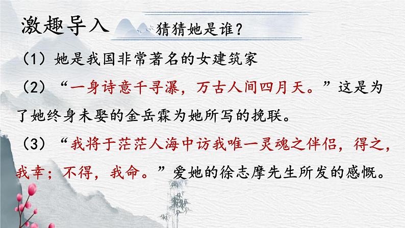 统编版语文九年级上册第5课《你是人间的四月天》课件第1页