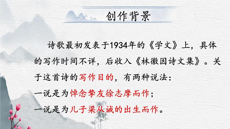 统编版语文九年级上册第5课《你是人间的四月天》课件第4页