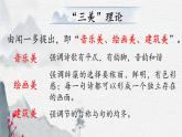 统编版语文九年级上册第5课《你是人间的四月天》课件