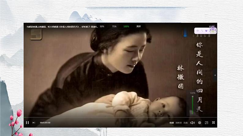 统编版语文九年级上册第5课《你是人间的四月天》课件第8页