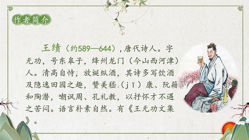 统编版语文八年级上册第13课《野望》课件07