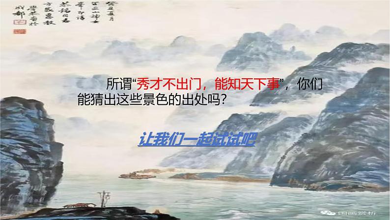 统编版语文八年级上册第10课《三峡》教学课件第1页