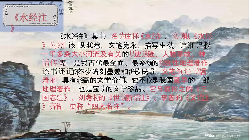 统编版语文八年级上册第10课《三峡》教学课件第8页