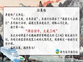 统编版语文八年级上册第10课《三峡》课件