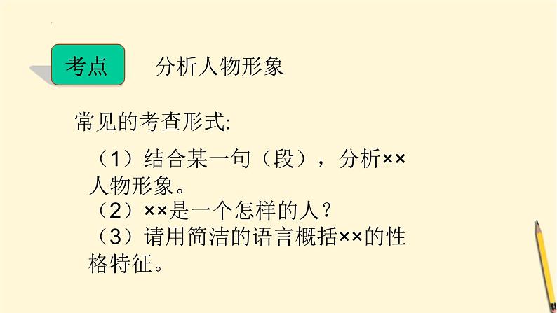 统编版语文八年级上册第7课《回忆我的母亲》课件05