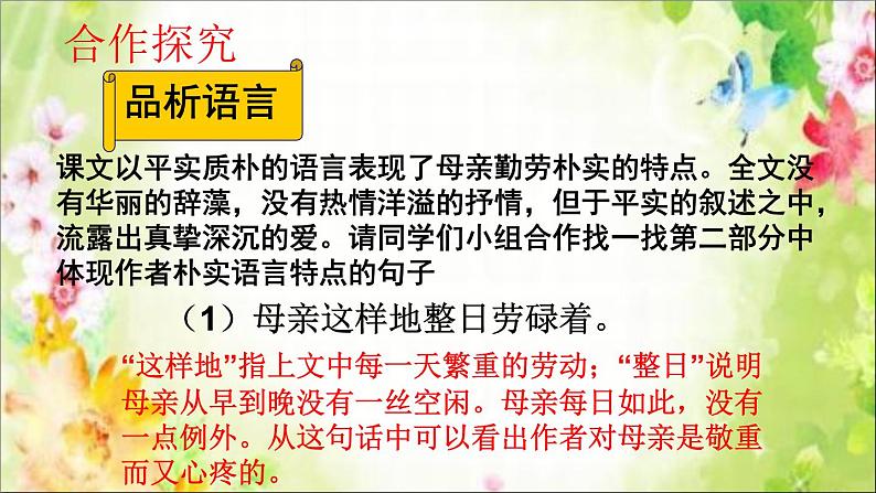 统编版语文八年级上册第7课《回忆我的母亲》课件07