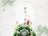 统编版语文七年级上册（2024）第7课《荷叶·母亲》课件