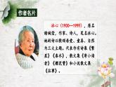 统编版语文七年级上册（2024）第7课《荷叶·母亲》课件