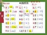 统编版语文七年级上册（2024）第9课《从百草园到三味书屋》课件