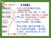 统编版语文七年级上册（2024）第9课《从百草园到三味书屋》课件