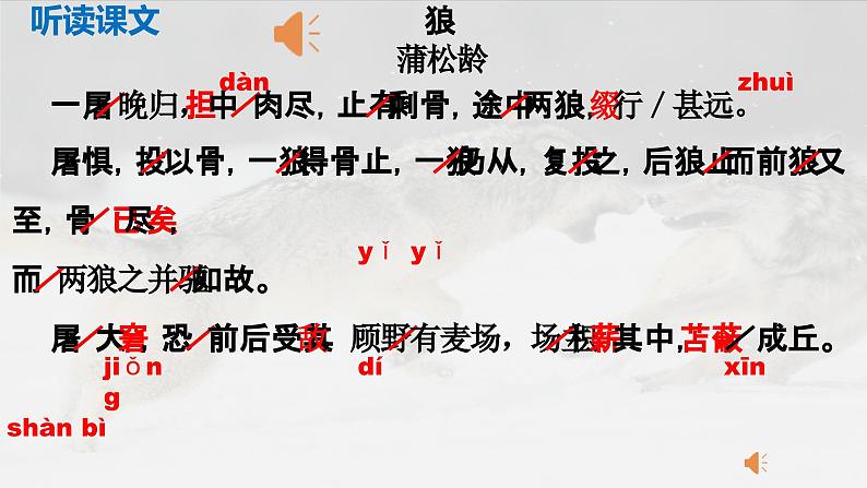统编版语文七年级上册（2024）第20课《狼》课件08