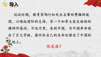 初中语文人教部编版（2024）七年级上册纪念白求恩课前预习课件ppt