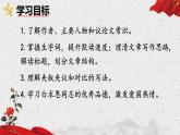 统编版语文七年级上册（2024）第13课《纪念白求恩》课件