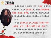 统编版语文七年级上册（2024）第13课《纪念白求恩》课件