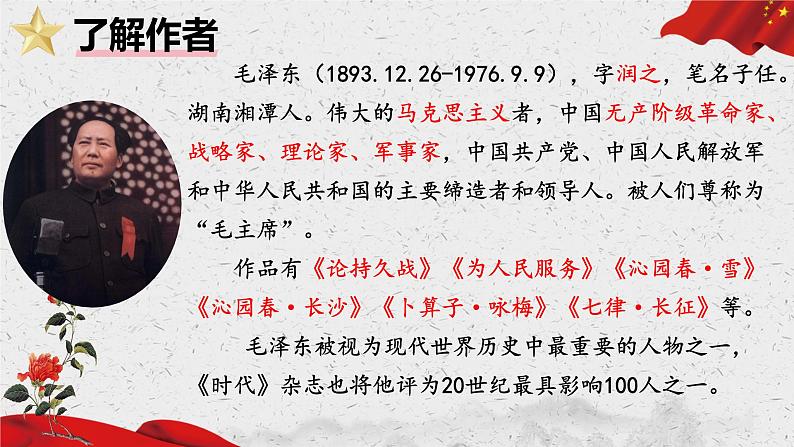 统编版语文七年级上册（2024）第13课《纪念白求恩》课件04