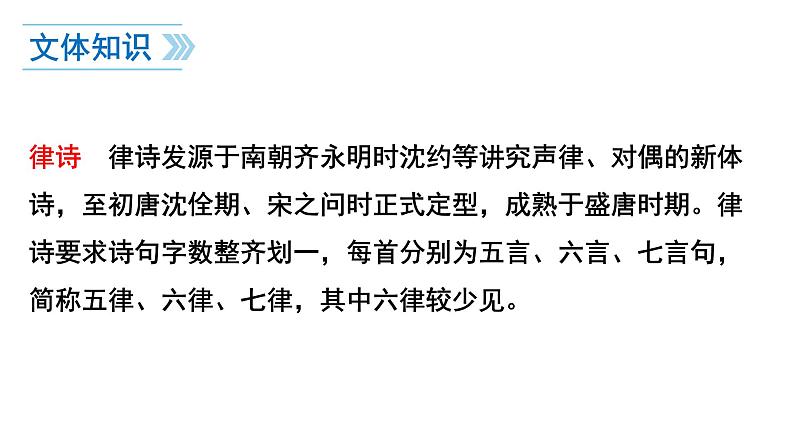 统编版语文七年级上册（2024）第4课《次北固山下》课件第4页