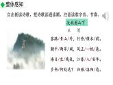 统编版语文七年级上册（2024）第4课《次北固山下》课件