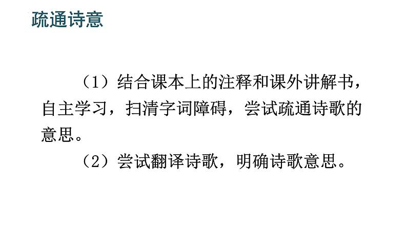 统编版语文七年级上册（2024）第4课《次北固山下》课件第6页
