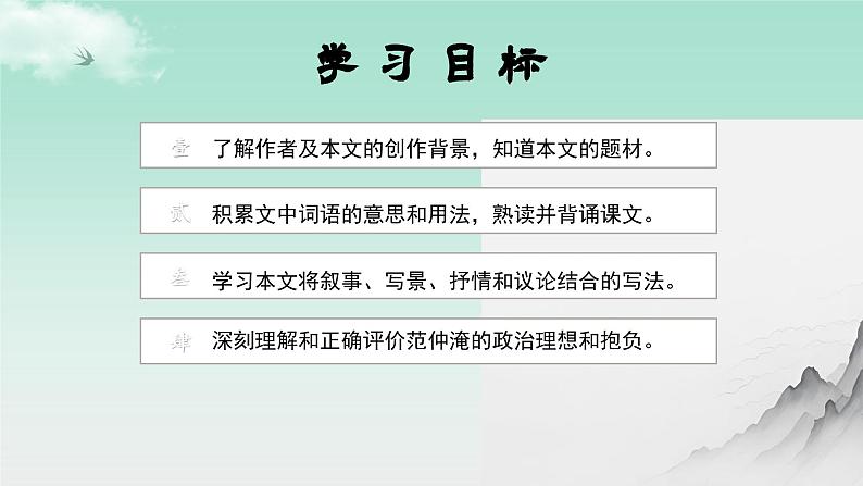 统编版语文九年级上册第11课《岳阳楼记》课件第2页