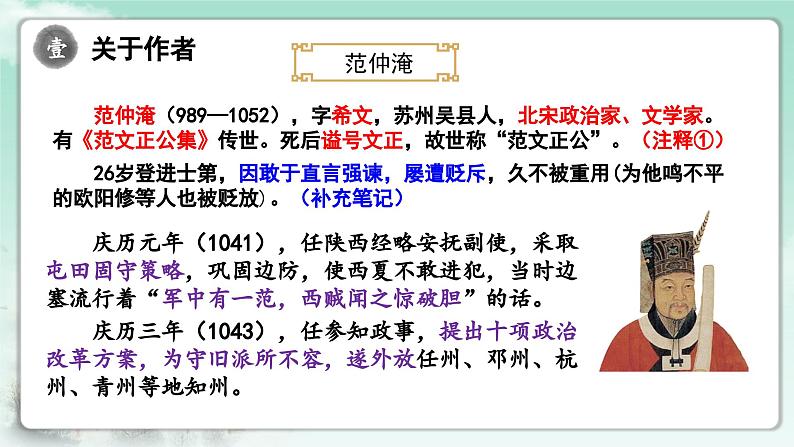 统编版语文九年级上册第11课《岳阳楼记》课件第3页
