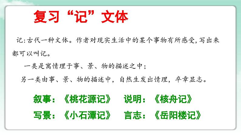 统编版语文九年级上册第11课《岳阳楼记》课件第5页