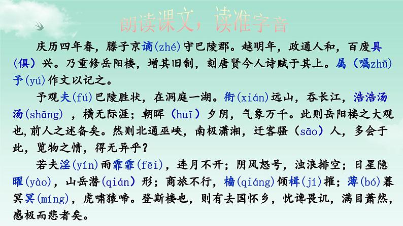 统编版语文九年级上册第11课《岳阳楼记》课件第8页