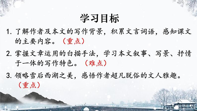 编版语文九年级上册第13课《湖心亭看雪》课件第2页