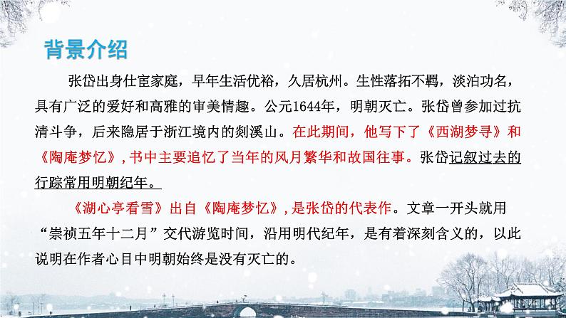 编版语文九年级上册第13课《湖心亭看雪》课件第5页