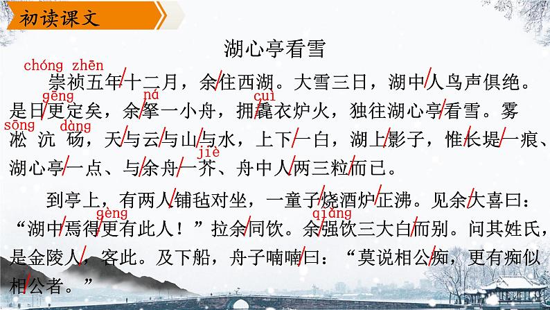 编版语文九年级上册第13课《湖心亭看雪》课件第6页