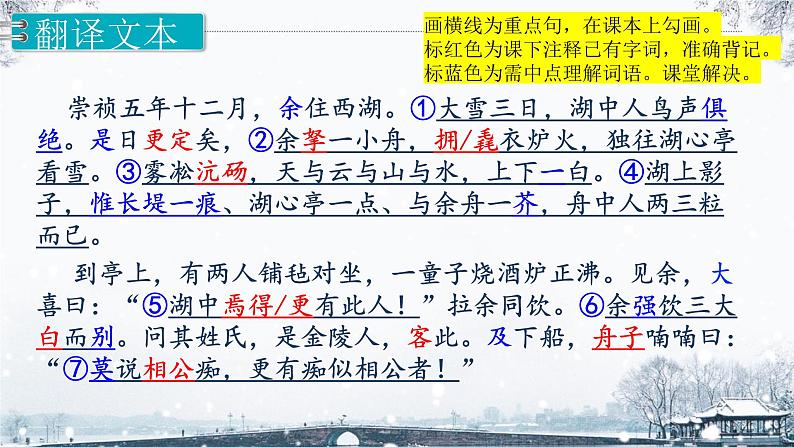 编版语文九年级上册第13课《湖心亭看雪》课件第7页