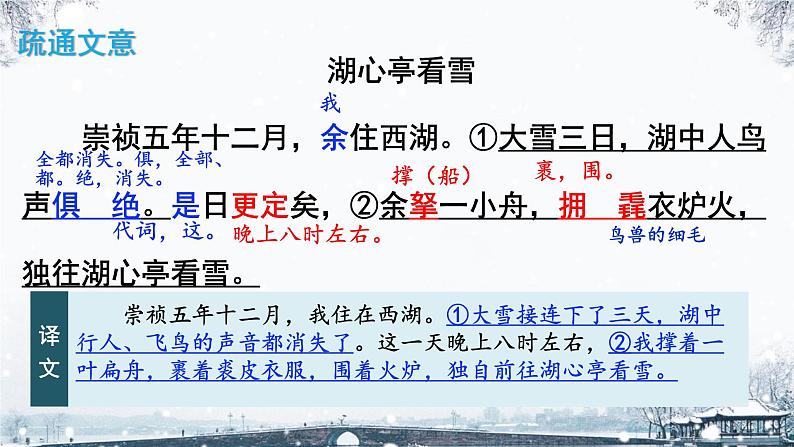 编版语文九年级上册第13课《湖心亭看雪》课件第8页