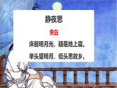 统编版语文七年级上册（2024）第4课《闻王昌龄左迁龙标遥有此寄》（课件）