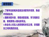 统编版语文七年级上册（2024）第4课《闻王昌龄左迁龙标遥有此寄》（课件）