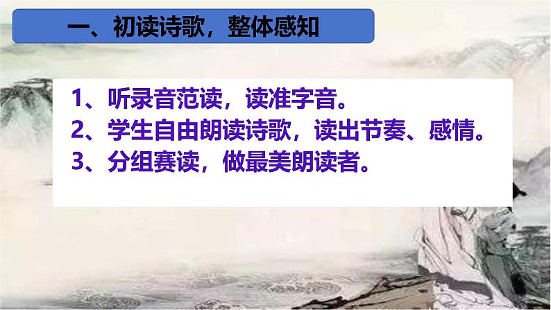 统编版语文七年级上册（2024）第4课《闻王昌龄左迁龙标遥有此寄》（课件）08