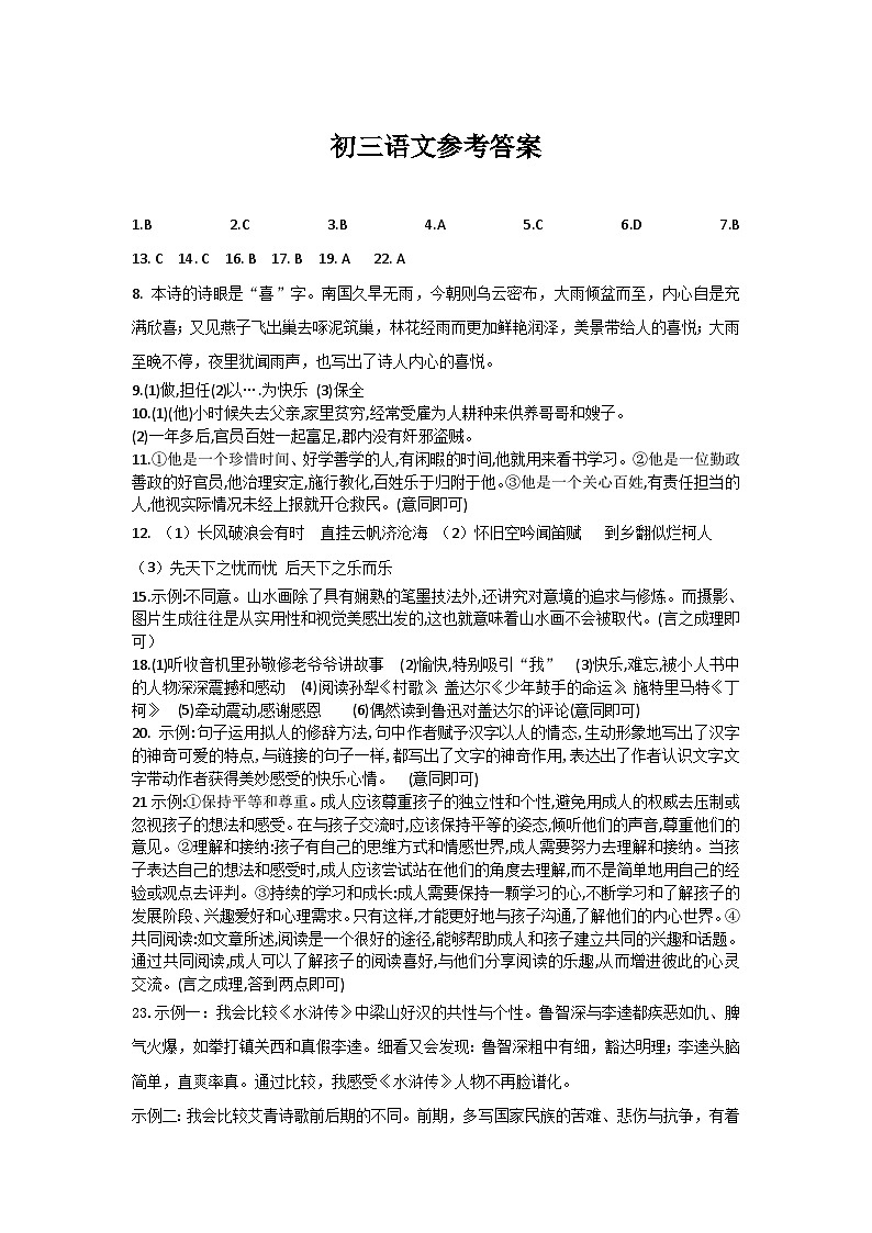 初三语文参考答案第1页