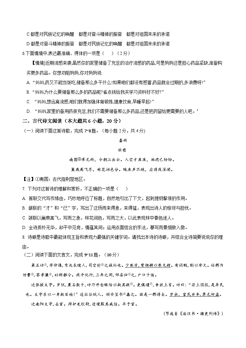 丰城九中2024—2025学年度上学期初三入学考试语文试卷第2页