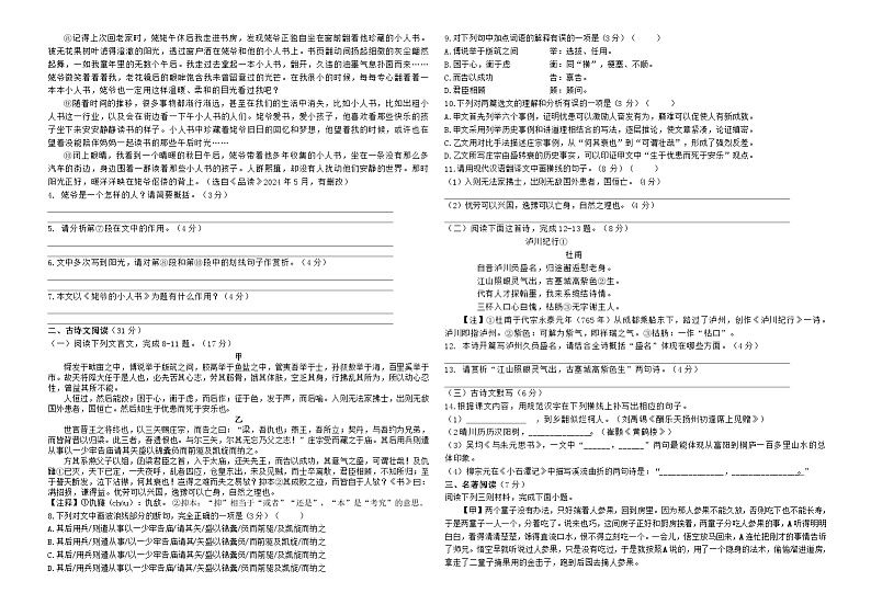 四川省泸州市龙马潭区两校联考2024-2025学年九年级上学期开学语文试题第2页