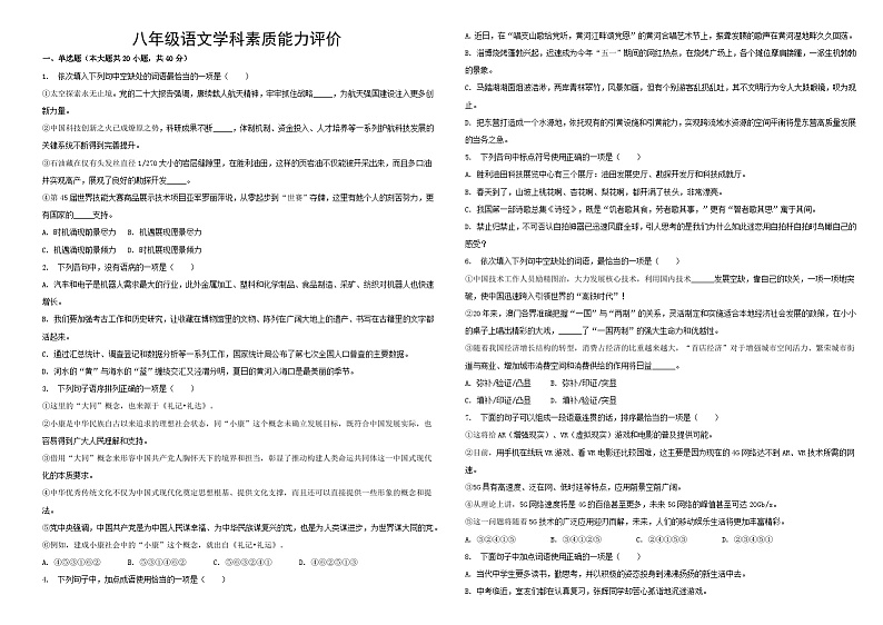 山东省东营市广饶县乐安中学2024-2025学年八年级上学期开学语文试题第1页