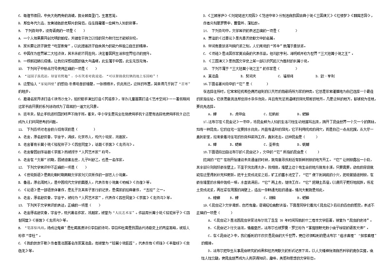 山东省东营市广饶县乐安中学2024-2025学年八年级上学期开学语文试题第2页