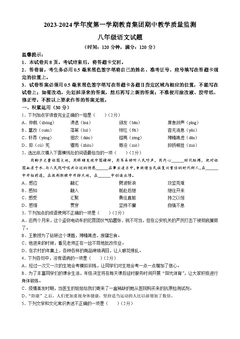 山东省滨州市博兴县2023-2024学年八年级上学期期中语文试题01