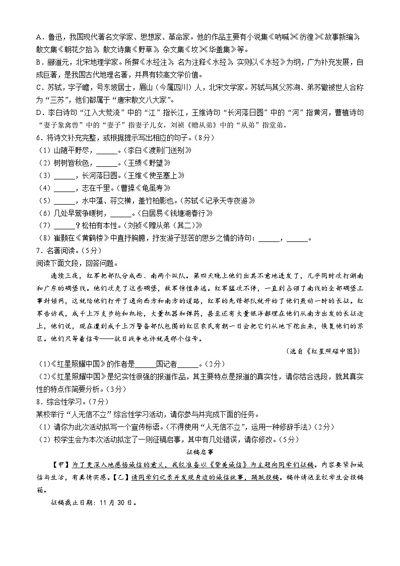 山东省滨州市博兴县2023-2024学年八年级上学期期中语文试题02