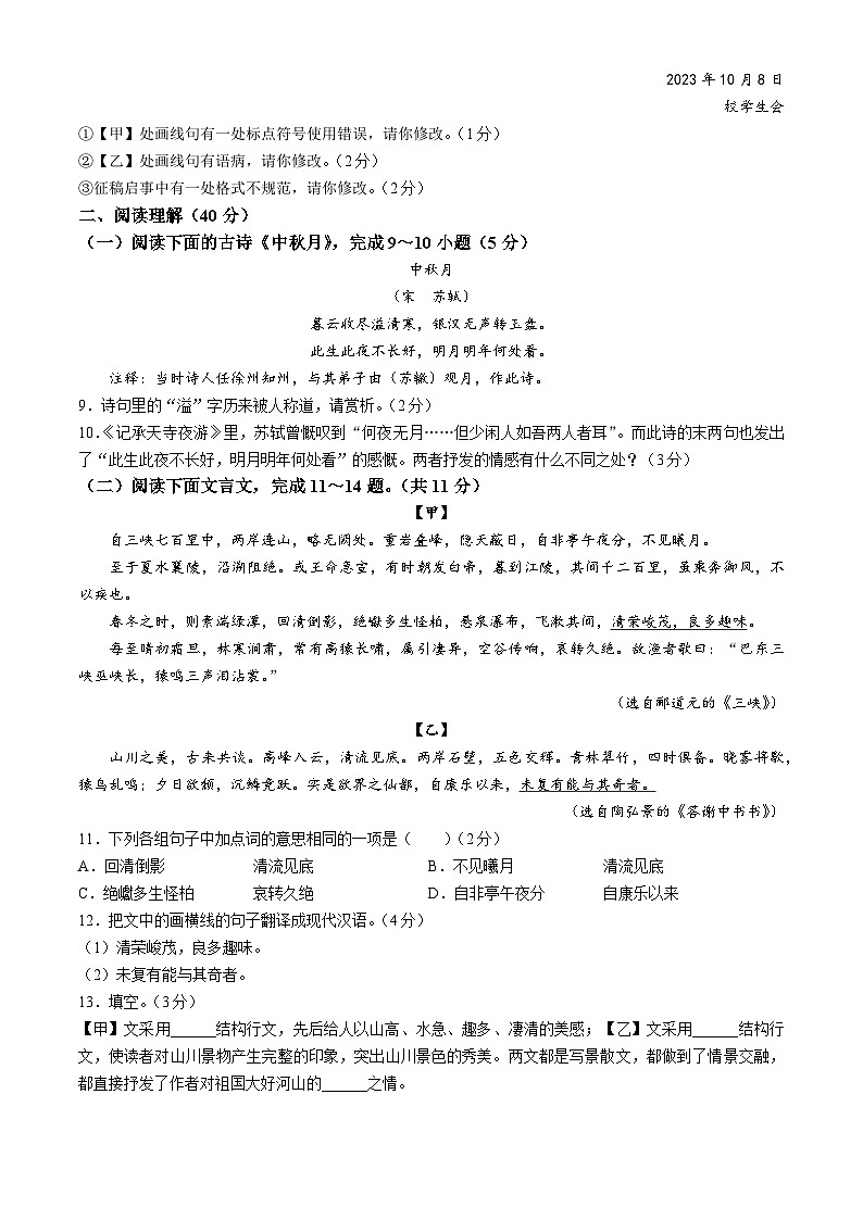 山东省滨州市博兴县2023-2024学年八年级上学期期中语文试题03