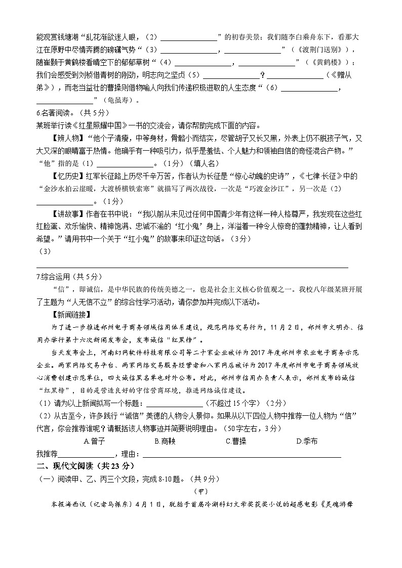 河南省周口市2023-2024学年八年级上学期期中语文试题02