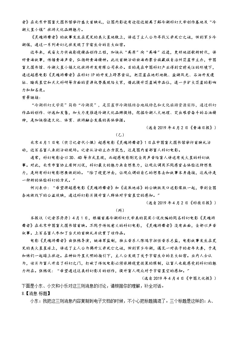 河南省周口市2023-2024学年八年级上学期期中语文试题03