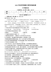 广西壮族自治区贺州市昭平县2023-2024学年八年级上学期期中语文试题