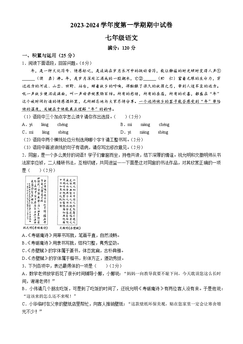 甘肃省庆阳市镇原县2023-2024学年七年级上学期期中语文试题第1页